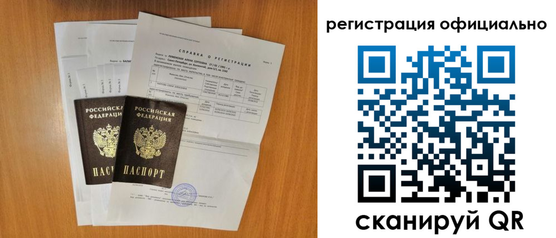 временная регистрация купить в Северобайкальске