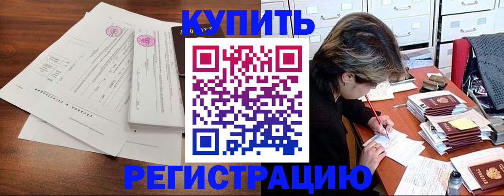 прописка для военкомата в Северобайкальске