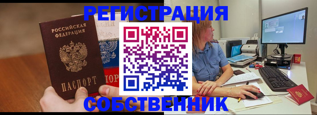 временная регистрация поиск в Северобайкальске