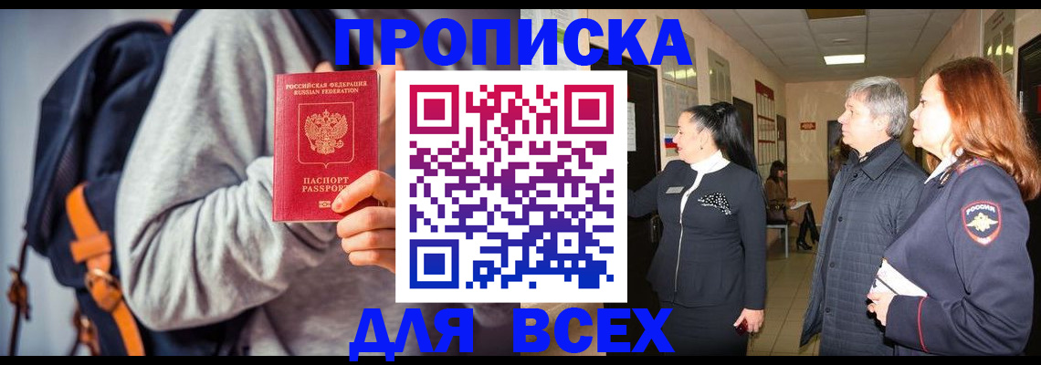 где прописаться в Северобайкальске