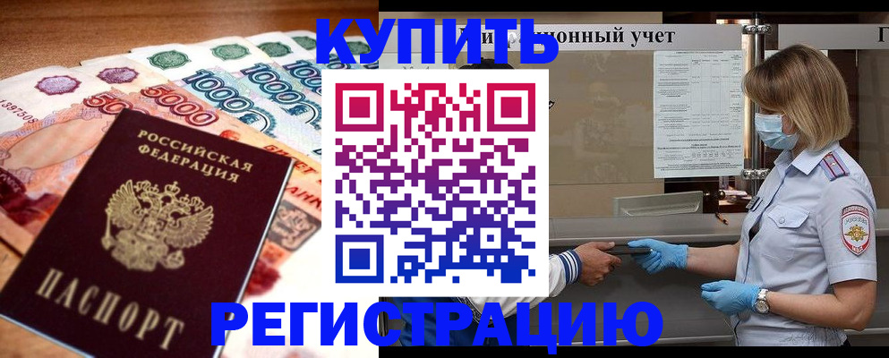 прописка для школы в Северобайкальске