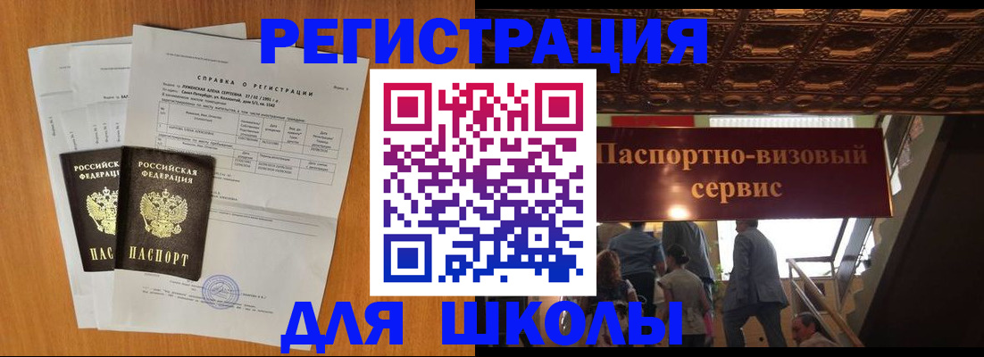 временная регистрация адрес в Северобайкальске