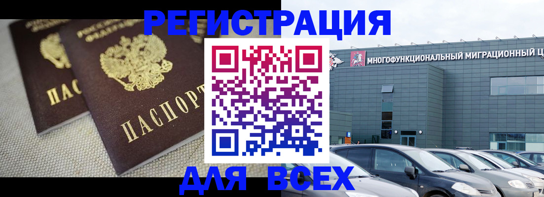 прописка 2025 в Северобайкальске