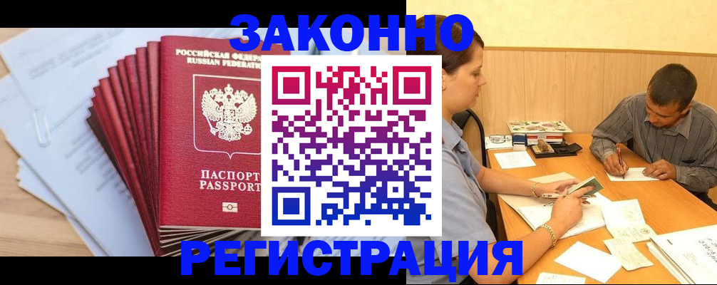 прописка для кредита в Северобайкальске