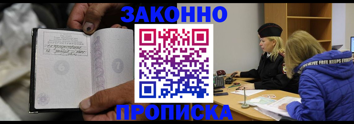 временная регистрация поиск в Северобайкальске