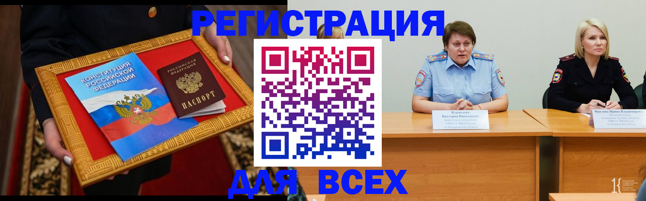 прописка штамп в Северобайкальске