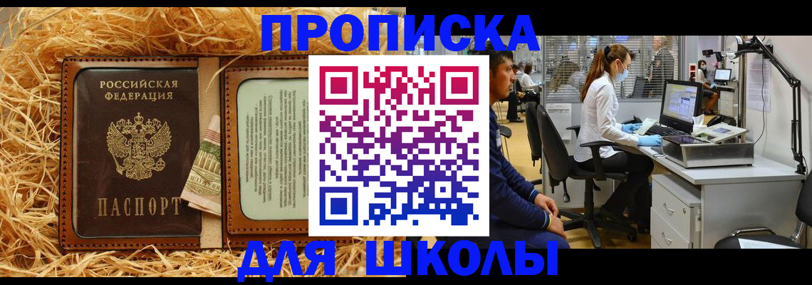 прописка для работы в Северобайкальске