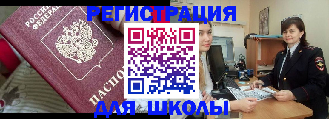прописка в квартире в Северобайкальске